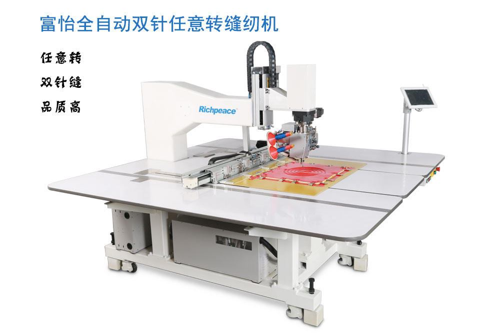 富怡全自動雙針無限線跡跟蹤縫紉機 富怡全自動雙針無限線跡跟蹤縫紉機