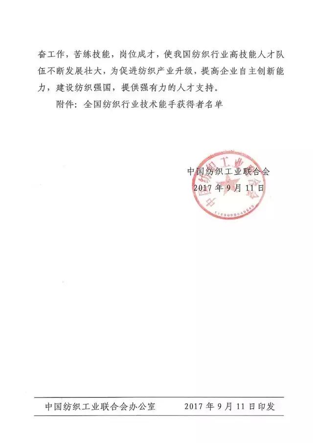 全國紡織行業(yè)“富怡杯”服裝制版師職業(yè)技能競賽獲獎名單揭曉！