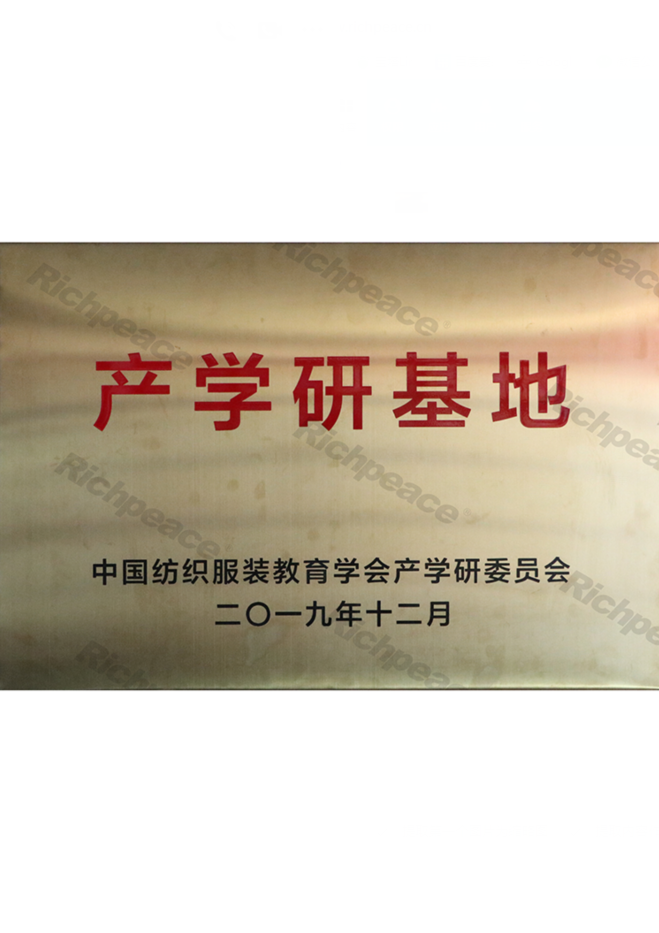 產(chǎn)學(xué)研基地牌匾