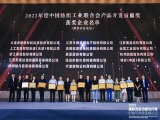 喜報(bào)|熱烈祝賀上工富怡榮獲“中國紡織工業(yè)聯(lián)合會(huì)產(chǎn)品開發(fā)貢獻(xiàn)獎(jiǎng)”榮譽(yù)稱號(hào)