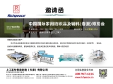 中國國際家用紡織品及輔料(春夏)博覽會