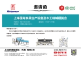上海國際家具生產(chǎn)設(shè)備及木工機械展覽會