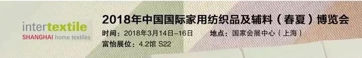 上海家紡展盛況 上海家紡展盛況