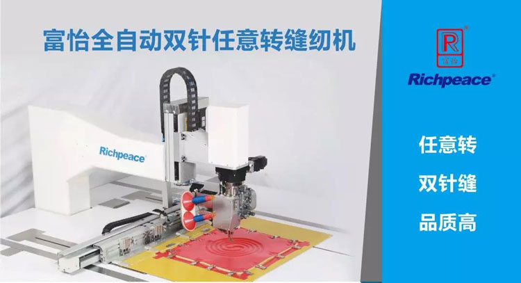 富怡全自動雙針任意轉(zhuǎn)縫紉機 富怡全自動雙針任意轉(zhuǎn)縫紉機