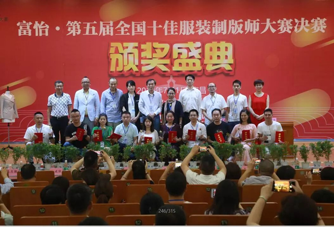 全國十佳服裝制版師榮譽稱號獎 全國十佳服裝制版師榮譽稱號獎
