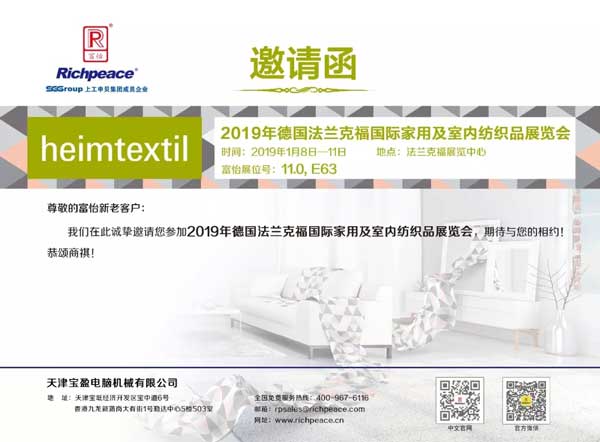 萬里來相聚，富怡法蘭克福家紡展歡迎您。
