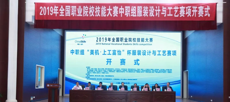 2019年全國(guó)職業(yè)院校技能大賽開幕儀式.jpg