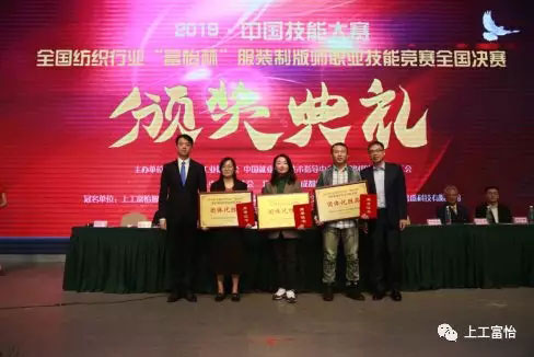 2019年全國紡織行業‘富怡杯’服裝制版師職業技能競賽團體優勝獎 2019年全國紡織行業‘富怡杯’服裝制版師職業技能競賽團體優勝獎.jpg