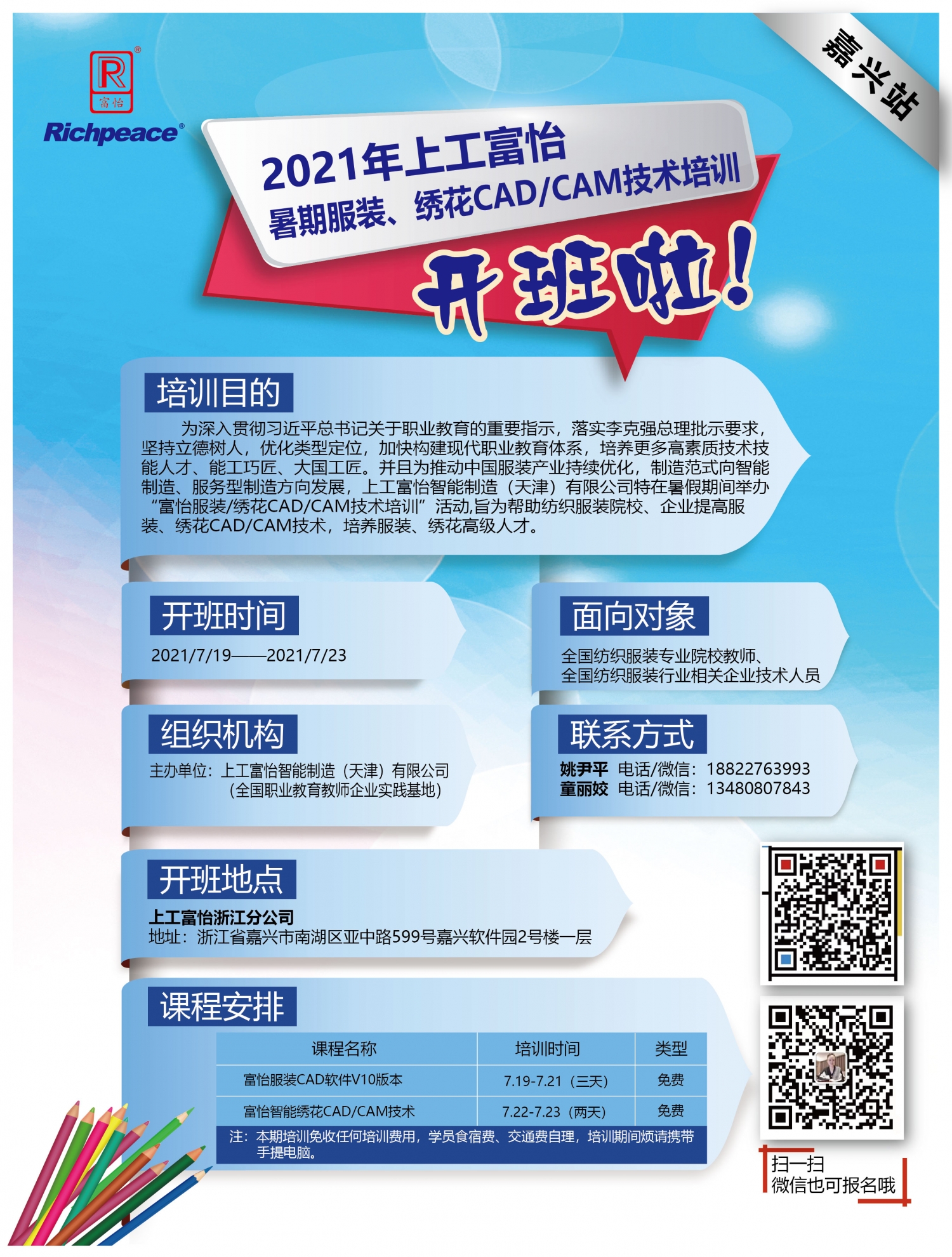 20210702培訓(xùn)班開班嘉興站-01 20210702培訓(xùn)班開班嘉興站-01