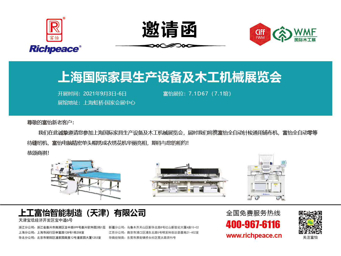 上海國際家具生產(chǎn)設(shè)備及木工機械展