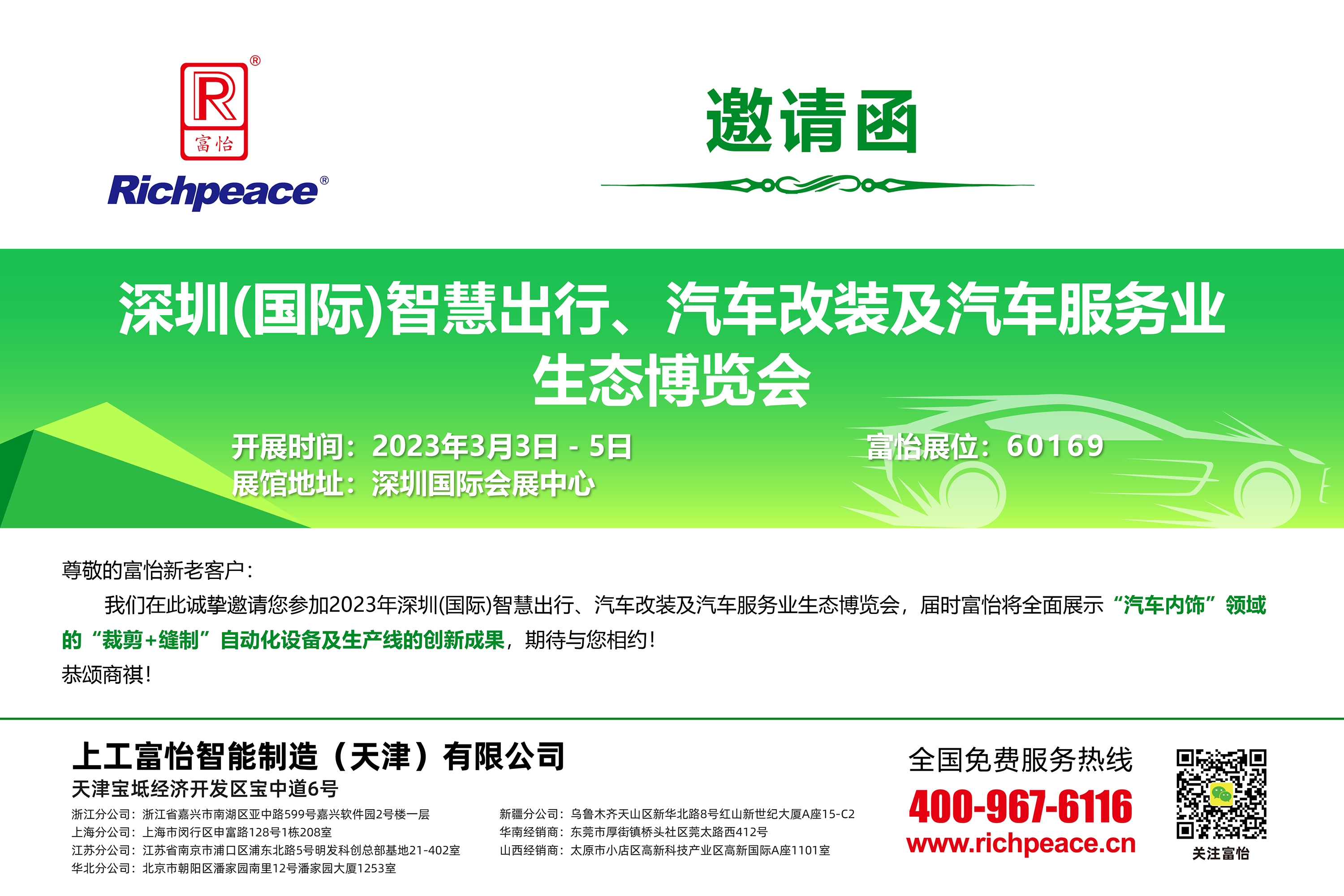 深圳(國際)智慧出行、汽車改裝及汽車服務業(yè)生態(tài)博覽會
