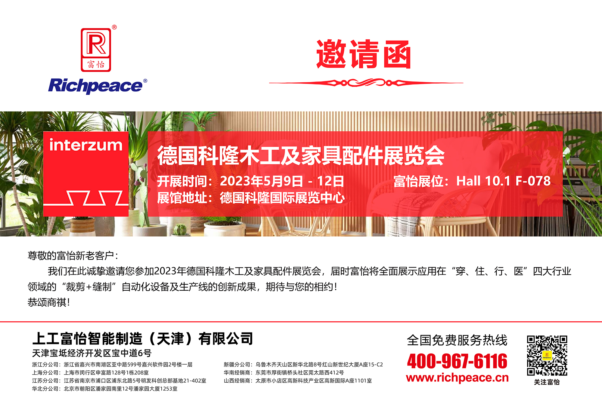 展會(huì)直擊 | 2023德國科隆INTERZUM火熱進(jìn)行中! 展會(huì)直擊 | 2023德國科隆INTERZUM火熱進(jìn)行中!