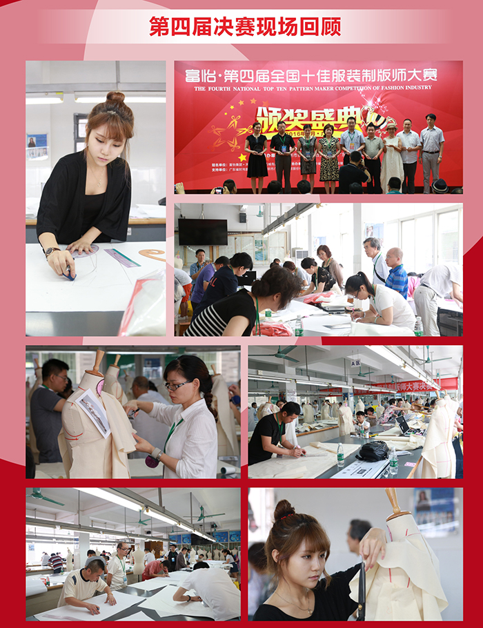 全國十佳服裝制版師大賽 全國十佳服裝制版師大賽