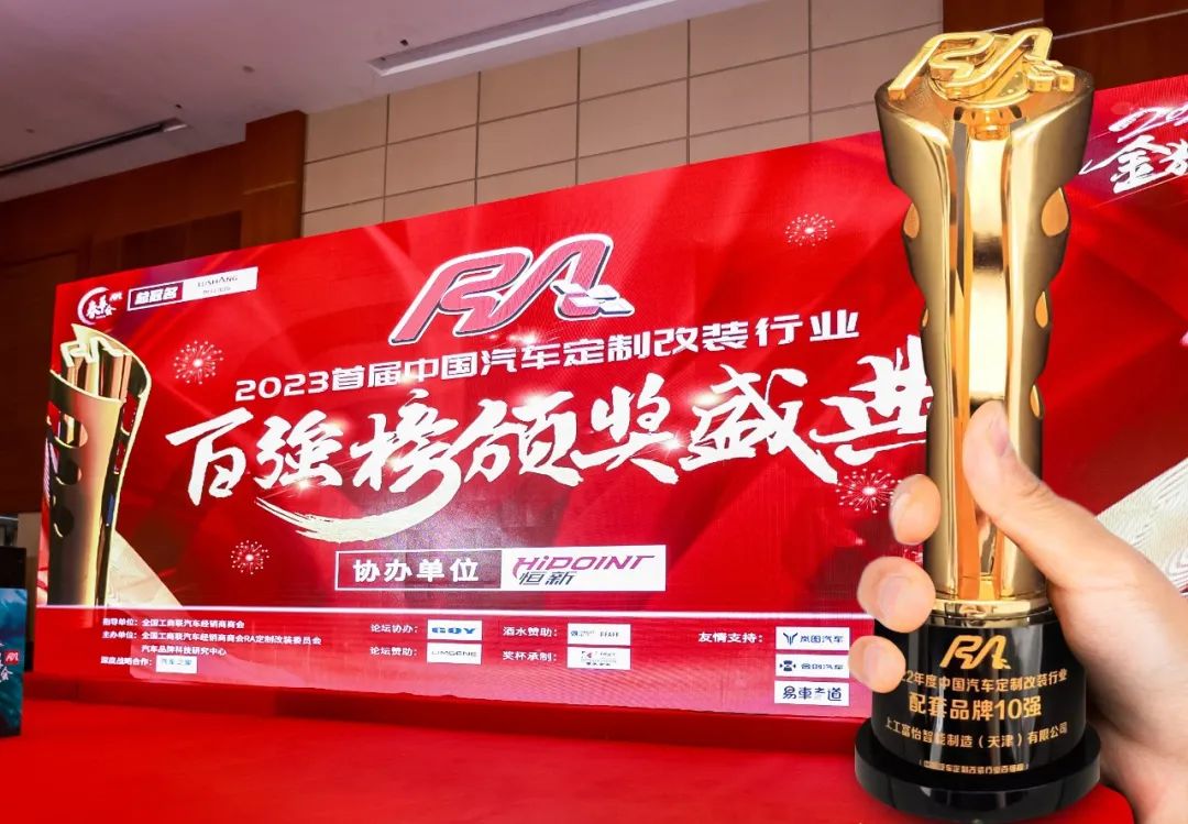 上工富怡榮獲“2022年度中國汽車定制改裝行業配套品牌10強”獎項! 上工富怡榮獲“2022年度中國汽車定制改裝行業配套品牌10強”獎項!