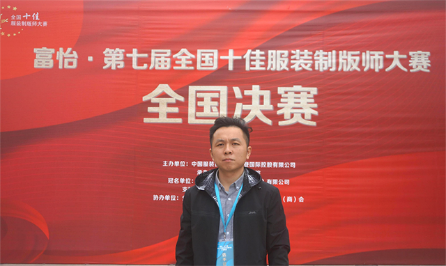 富怡·第七屆全國十佳服裝制版師大賽 富怡·第七屆全國十佳服裝制版師大賽