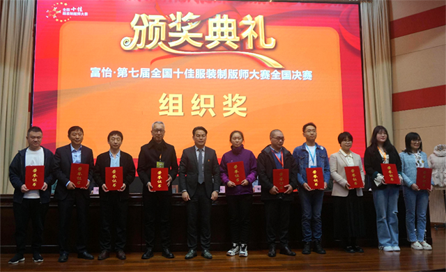 富怡·第七屆全國十佳服裝制版師大賽 富怡·第七屆全國十佳服裝制版師大賽