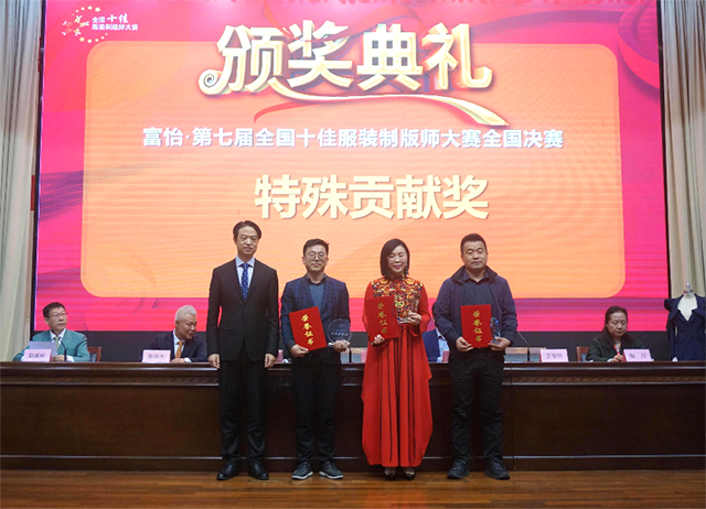 富怡·第七屆全國十佳服裝制版師大賽 富怡·第七屆全國十佳服裝制版師大賽