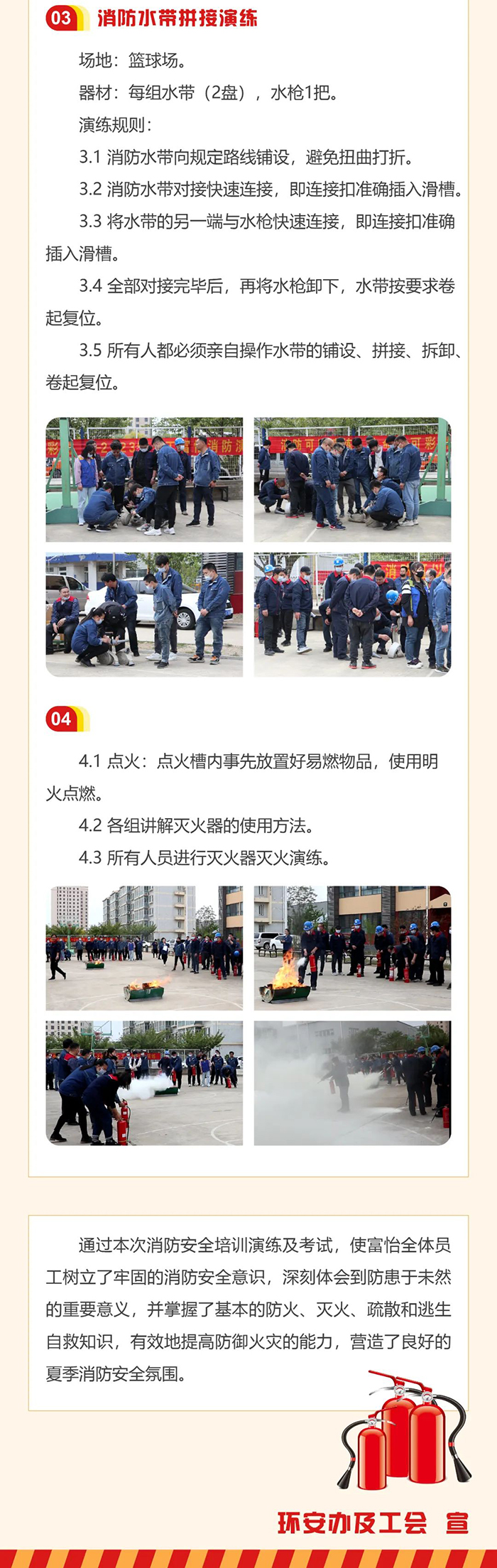 2023年上工富怡消防演練圓滿成功! 2023年上工富怡消防演練圓滿成功!