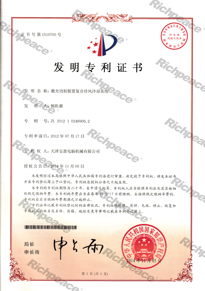 激光切割裝置復合排風冷卻系統(tǒng)