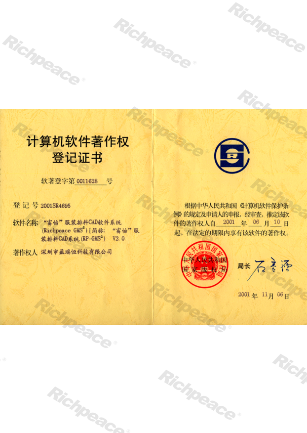 富怡服裝排料CAD軟件系統(tǒng)