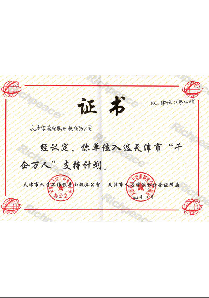 天津“千企萬人”支持計(jì)劃