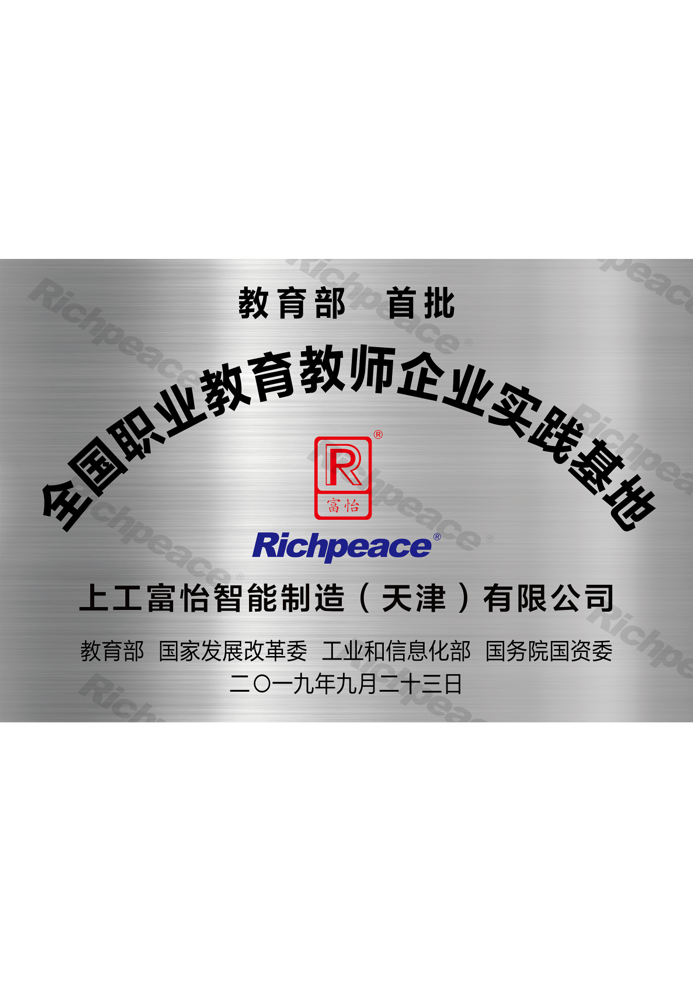 全國(guó)職業(yè)教育教師企業(yè)實(shí)踐基地