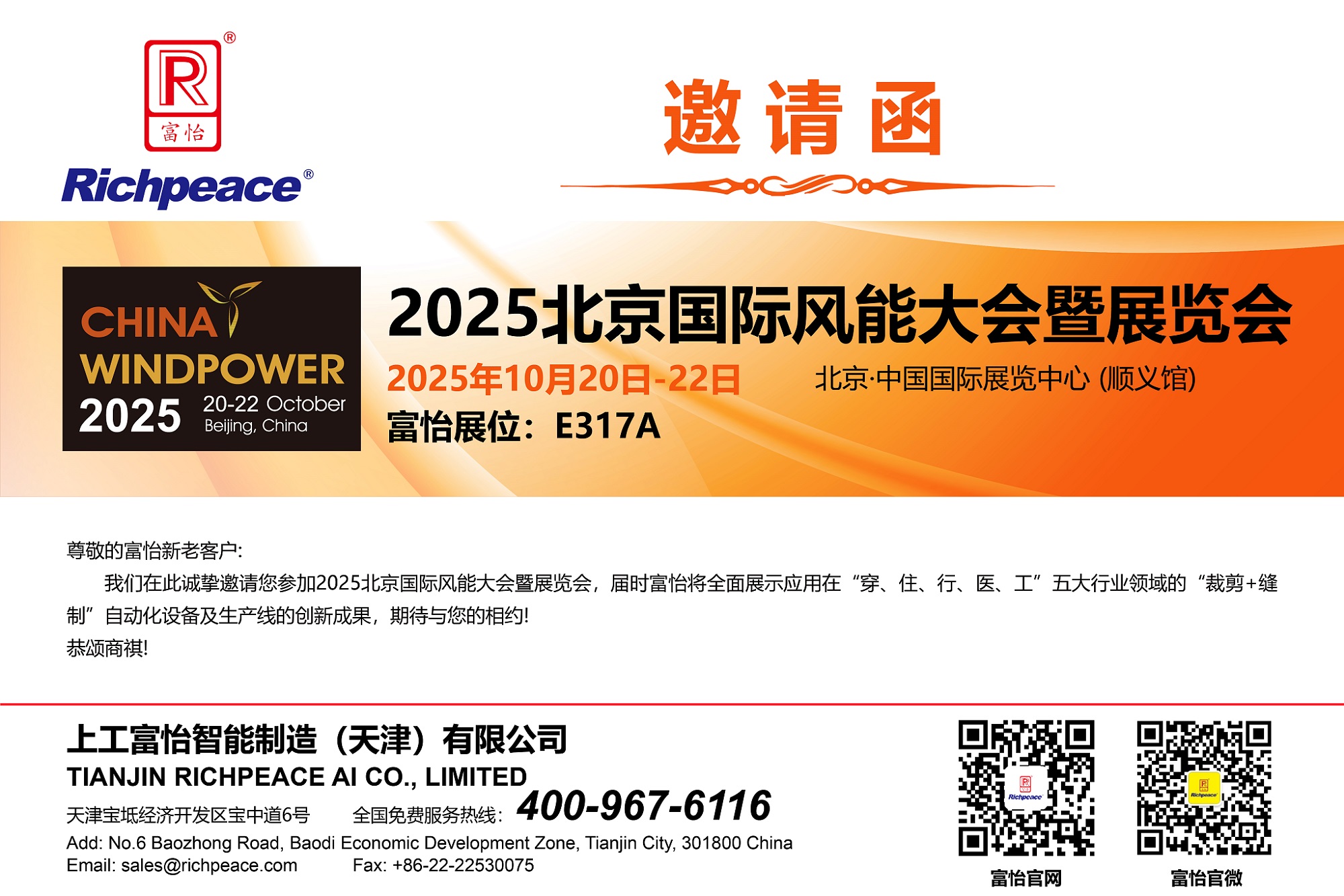 20251020-22北京風(fēng)能大會-邀請函-03(1)